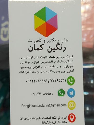 عکس چاپ و تکثیر و کافی نت رنگین کمان