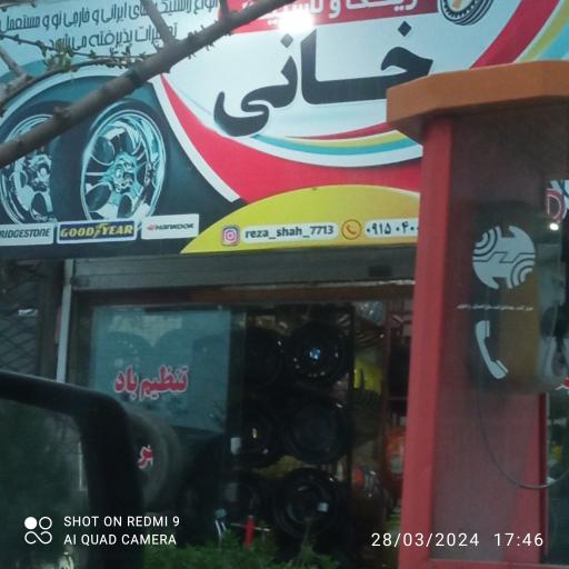 عکس رینگ و لاستیک خانی