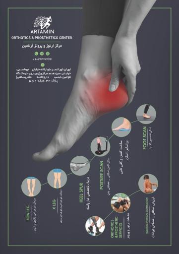 عکس کلینیک ارتوپدی فنی آرتامین
