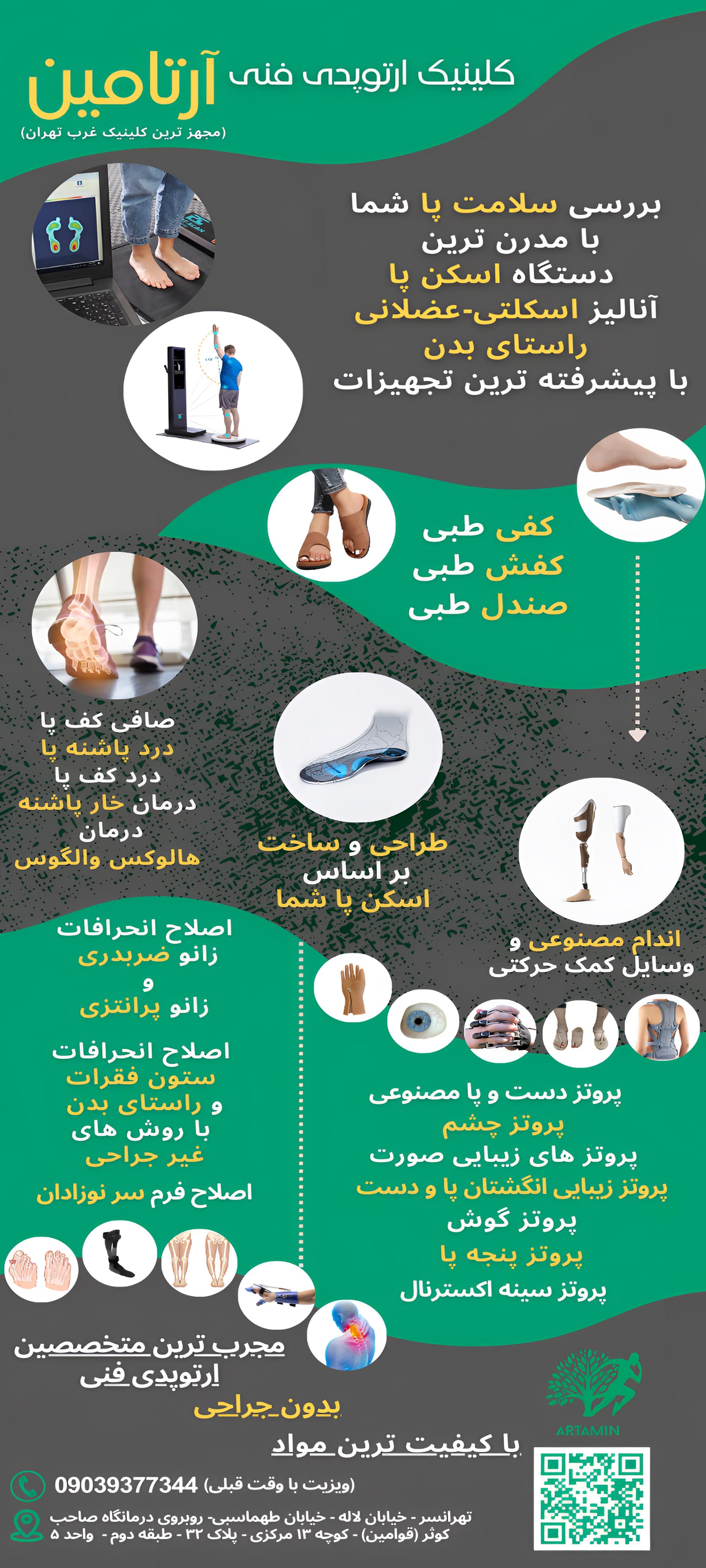 عکس کلینیک ارتوپدی فنی آرتامین