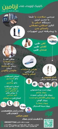 عکس کلینیک ارتوپدی فنی آرتامین