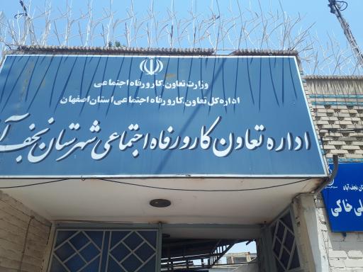 عکس اداره کار نجف آباد