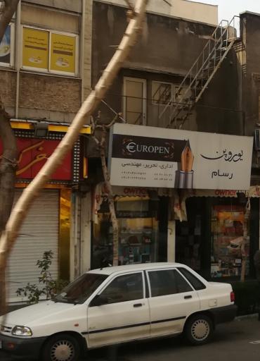 عکس فروشگاه یوروپن رسام