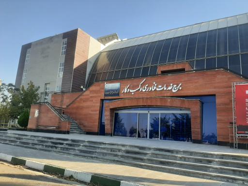 عکس شهرک فناوری الکترونیک ‌و صنایع غذایی ارومیه