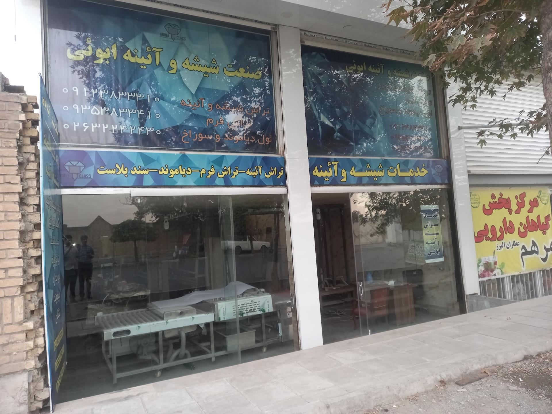 عکس خدمات شیشه و آئینه ابوئی