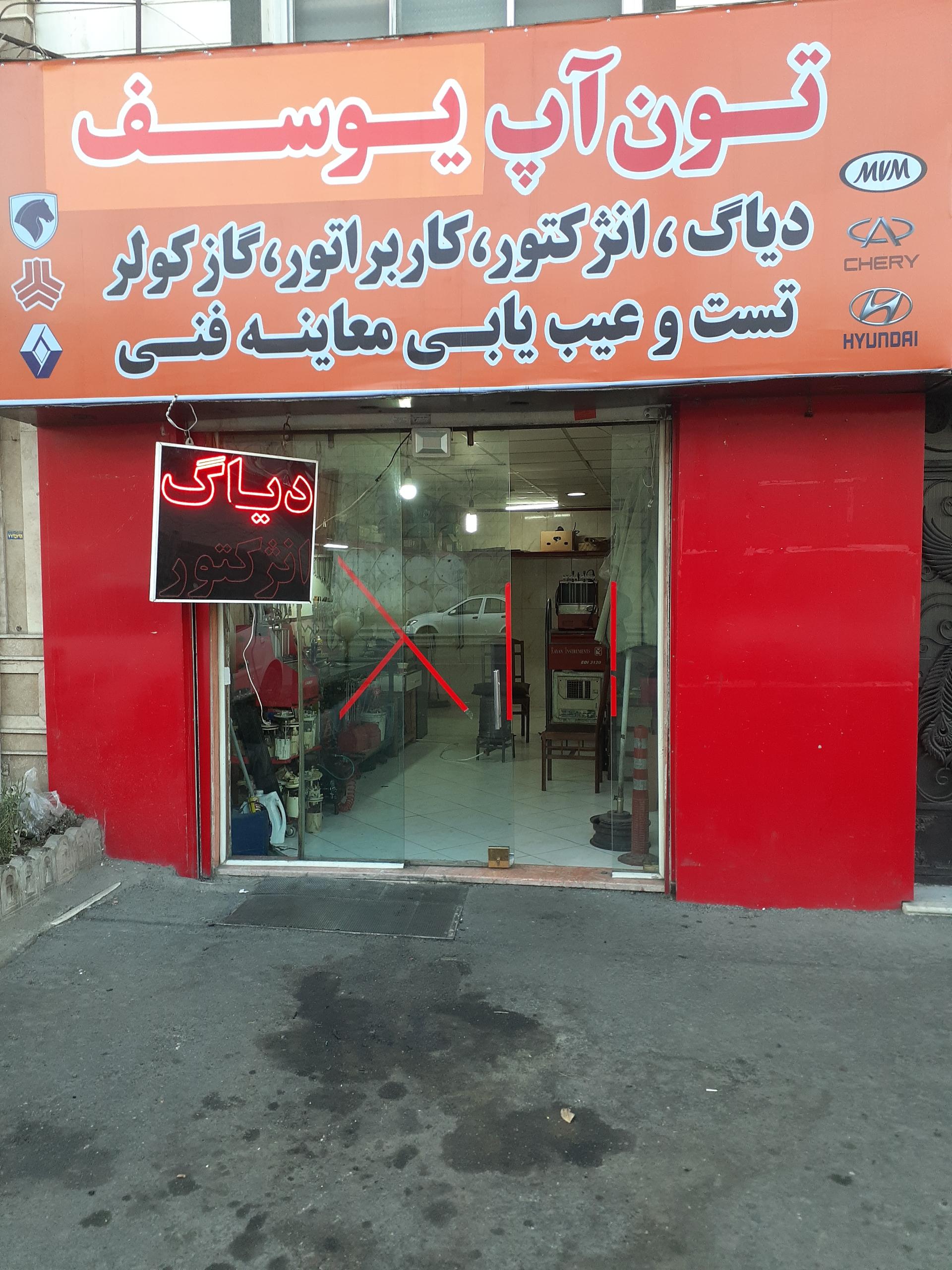 عکس تون آپ یوسف