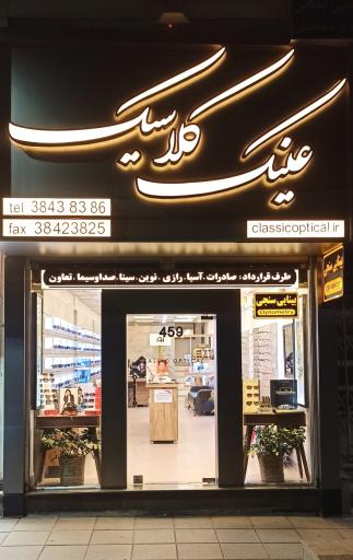 عکس عینک کلاسیک