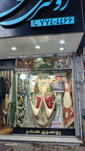 عکس روسری سحر
