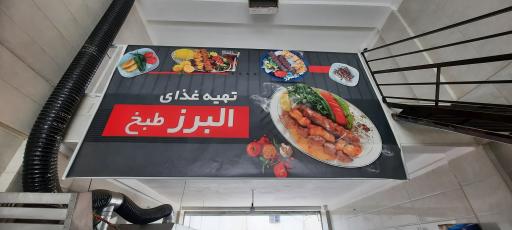 تهیه غذای البرز طبخ