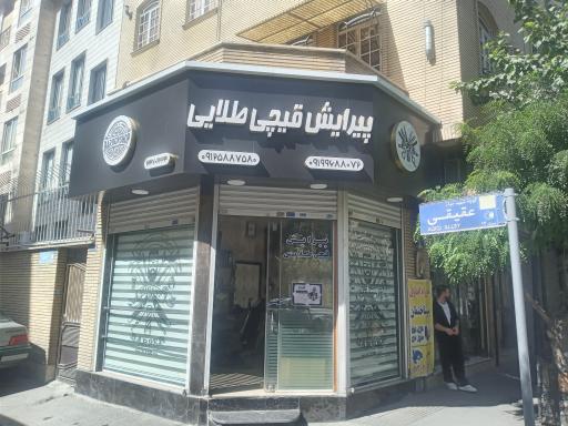 عکس پیرایش قیچی طلا