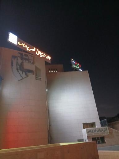 عکس تالار پذیرایی قصر پردیس (یافت آباد)