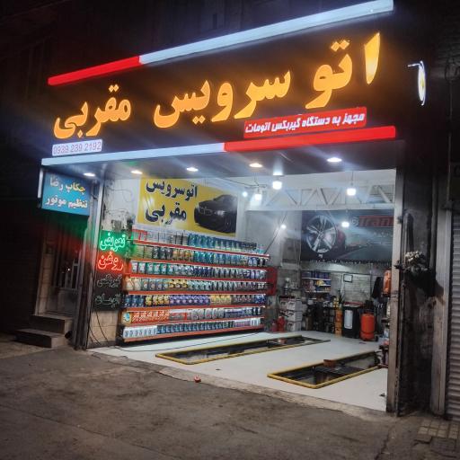 عکس اتوسرویس مقربی