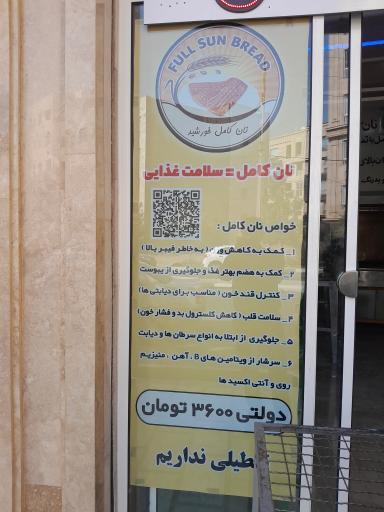 عکس نانوایی خورشید