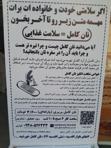 عکس نانوایی خورشید