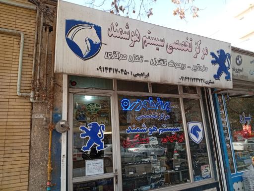 عکس مرکز تخصصی سیستم هوشمند