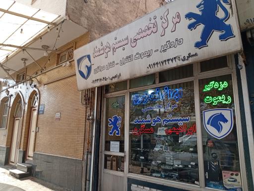 عکس مرکز تخصصی سیستم هوشمند