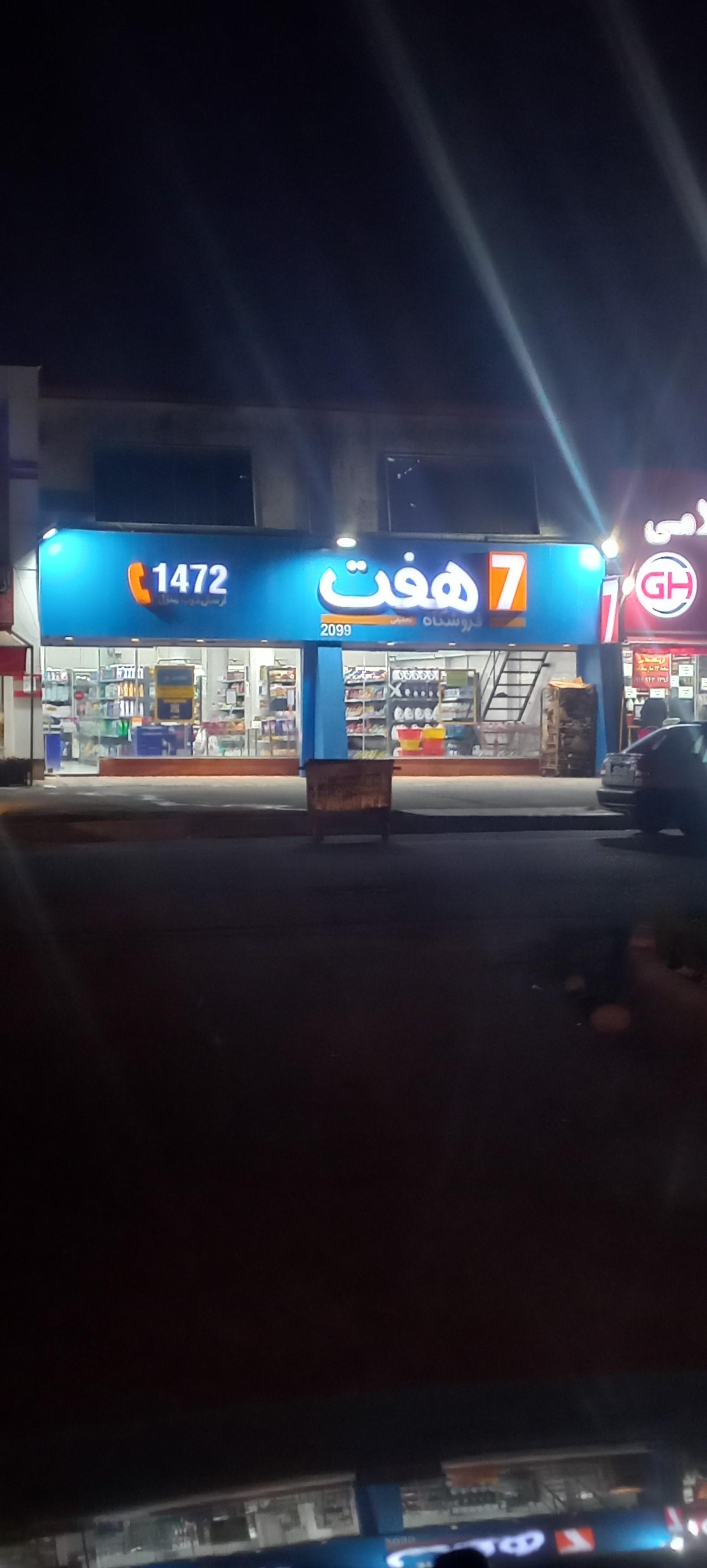 عکس فروشگاه 7