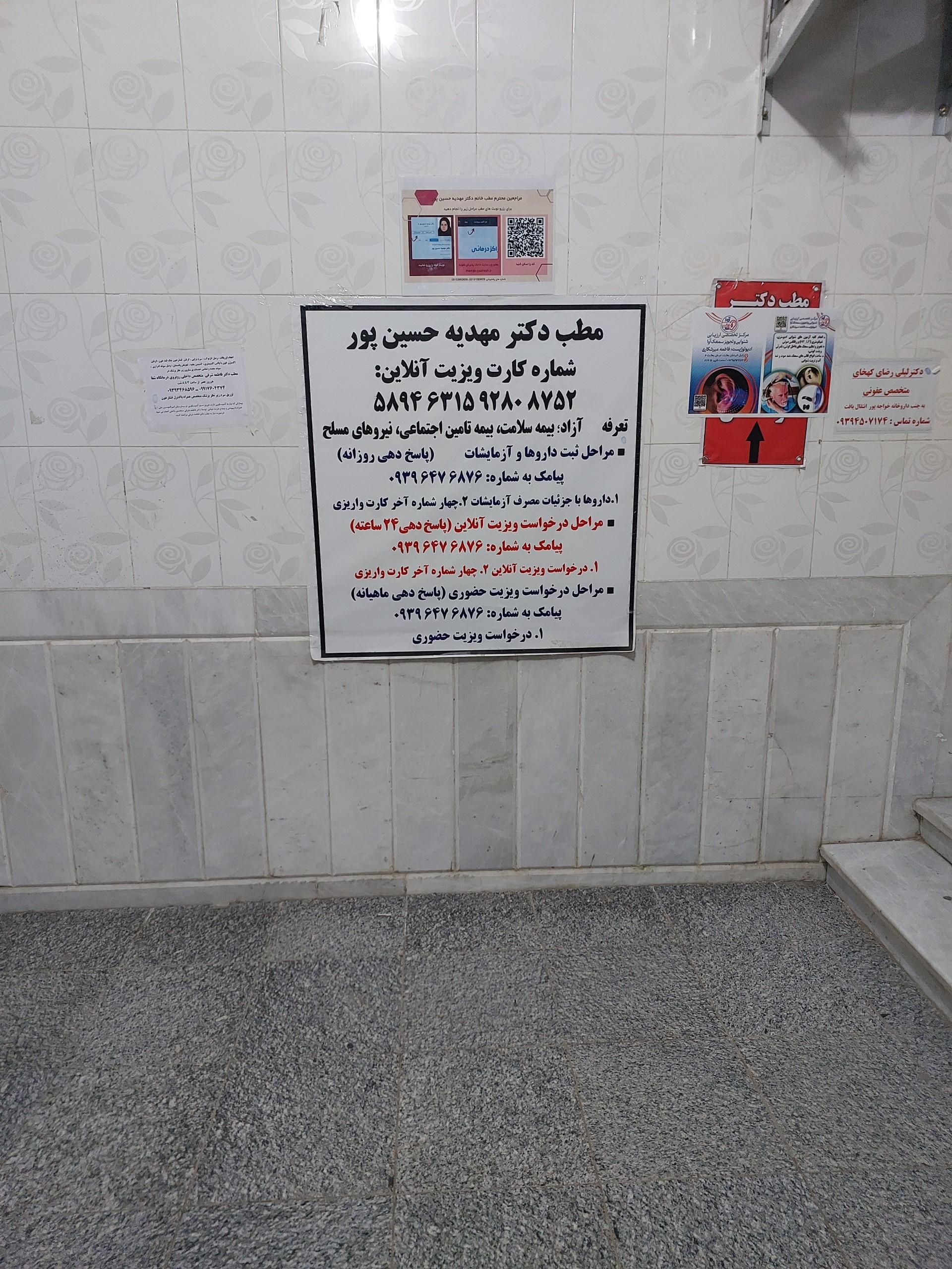 عکس مطب دکتر مهدیه حسین پور روانپزشک