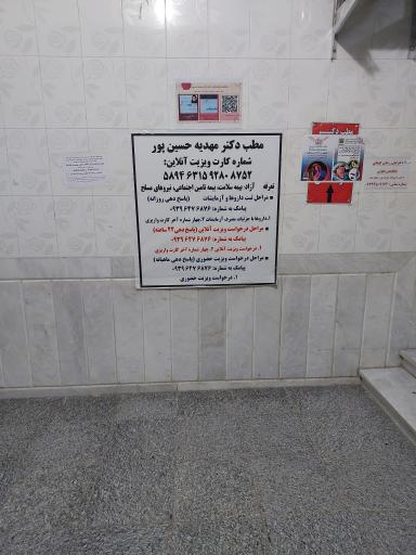 عکس مطب دکتر مهدیه حسین پور روانپزشک