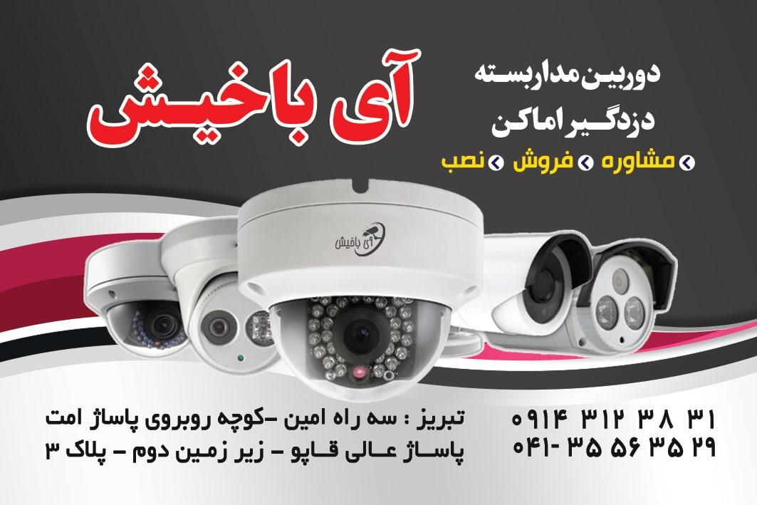 عکس آی باخیش 