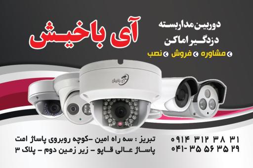 عکس آی باخیش 