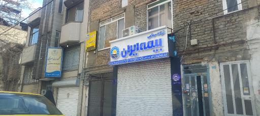 عکس بیمه ایران آرام گستر امیدایرانیان فردا کد3384/1