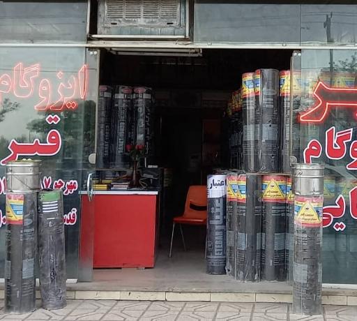 عکس نمایندگی ایزوگام صنعت بام 