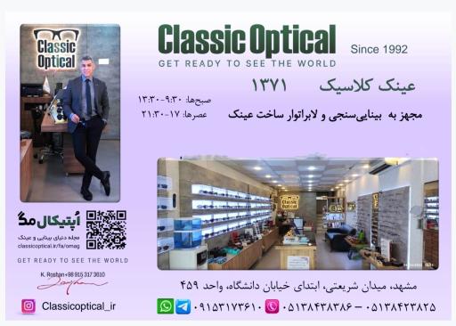 عکس عینک کلاسیک
