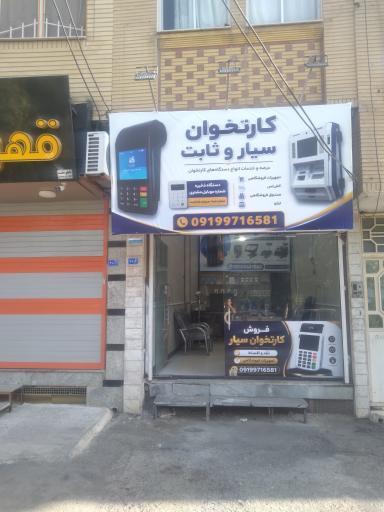 نمایندگی کارتخوان فن آوا