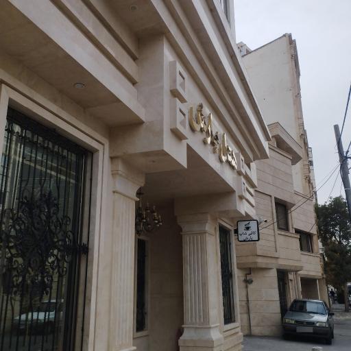 عکس رستوران هتل بارش