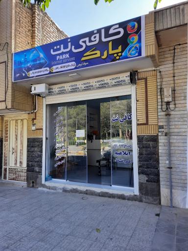 عکس کافی نت پارک