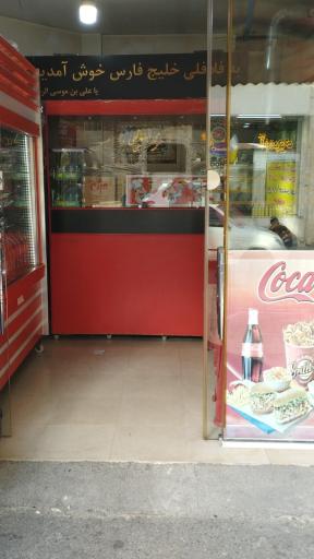 عکس ساندویچی خلیج فارس