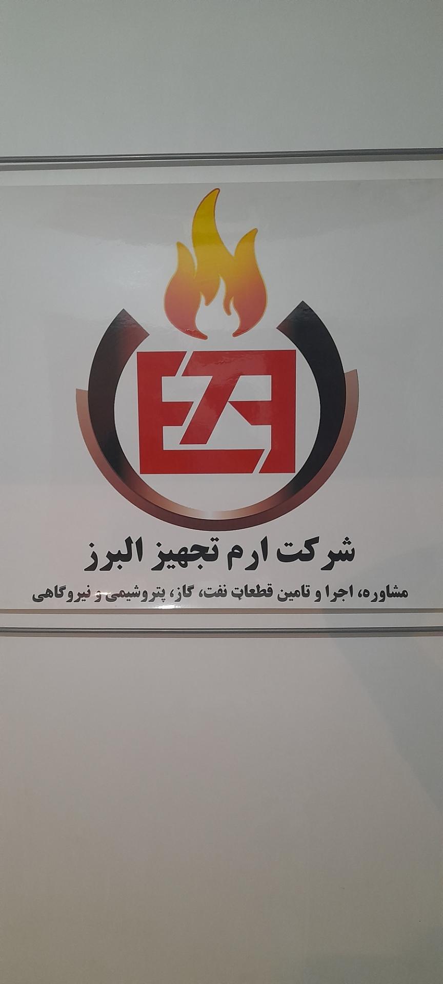 عکس ارم تجهیز البرز