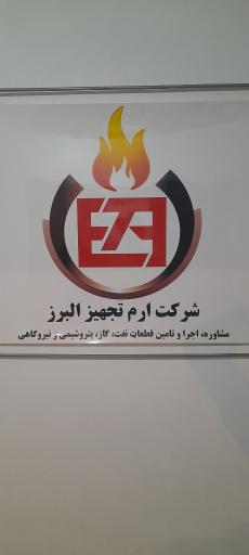 عکس ارم تجهیز البرز