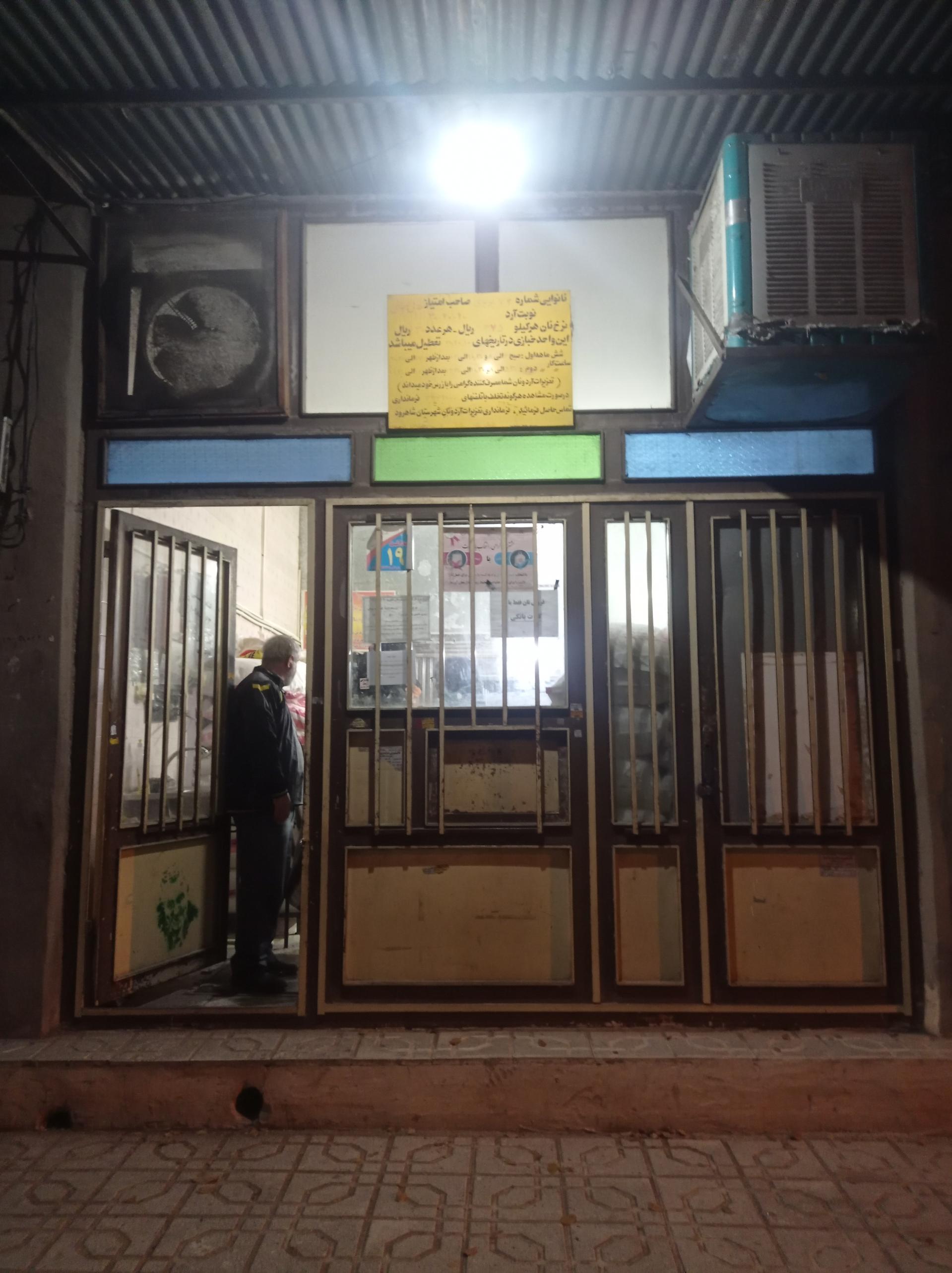 عکس نان بربری 