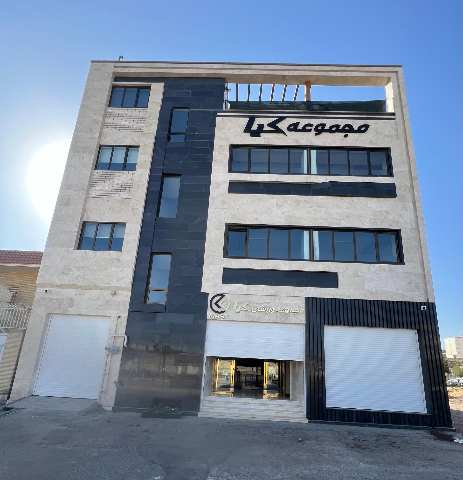 عکس مجموعه ورزشی کیافیت