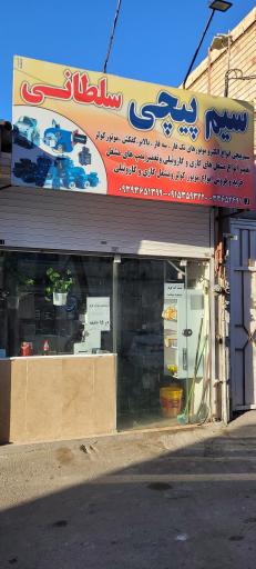 عکس سیم پیچی کولر سلطانی