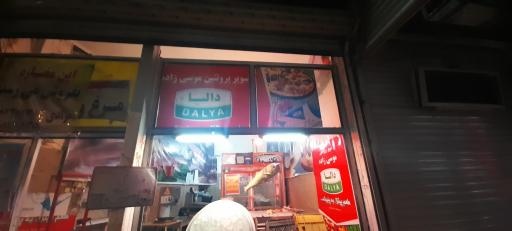 عکس سوپر پروتئین موسی زاده