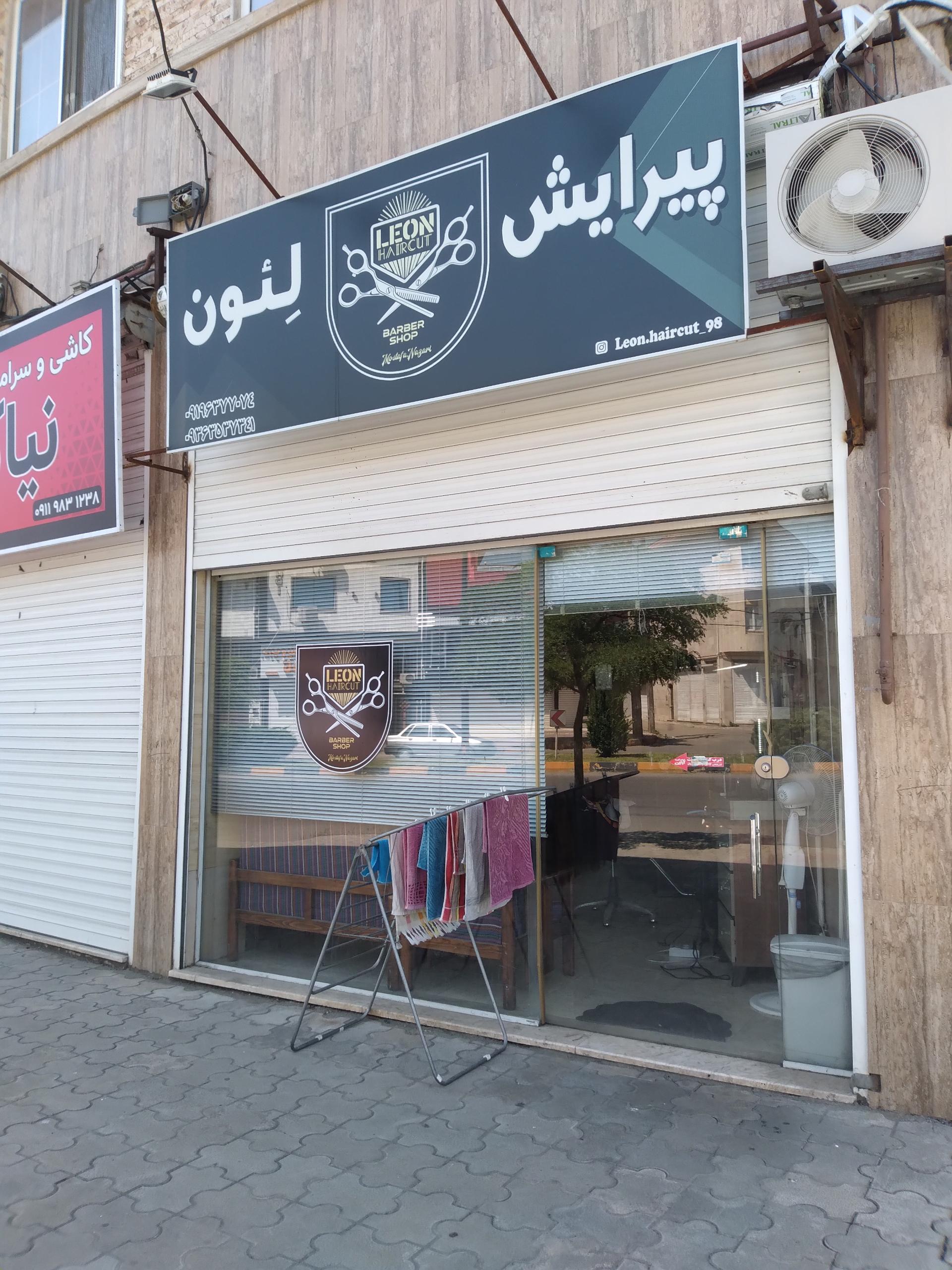 عکس پیرایش لئون