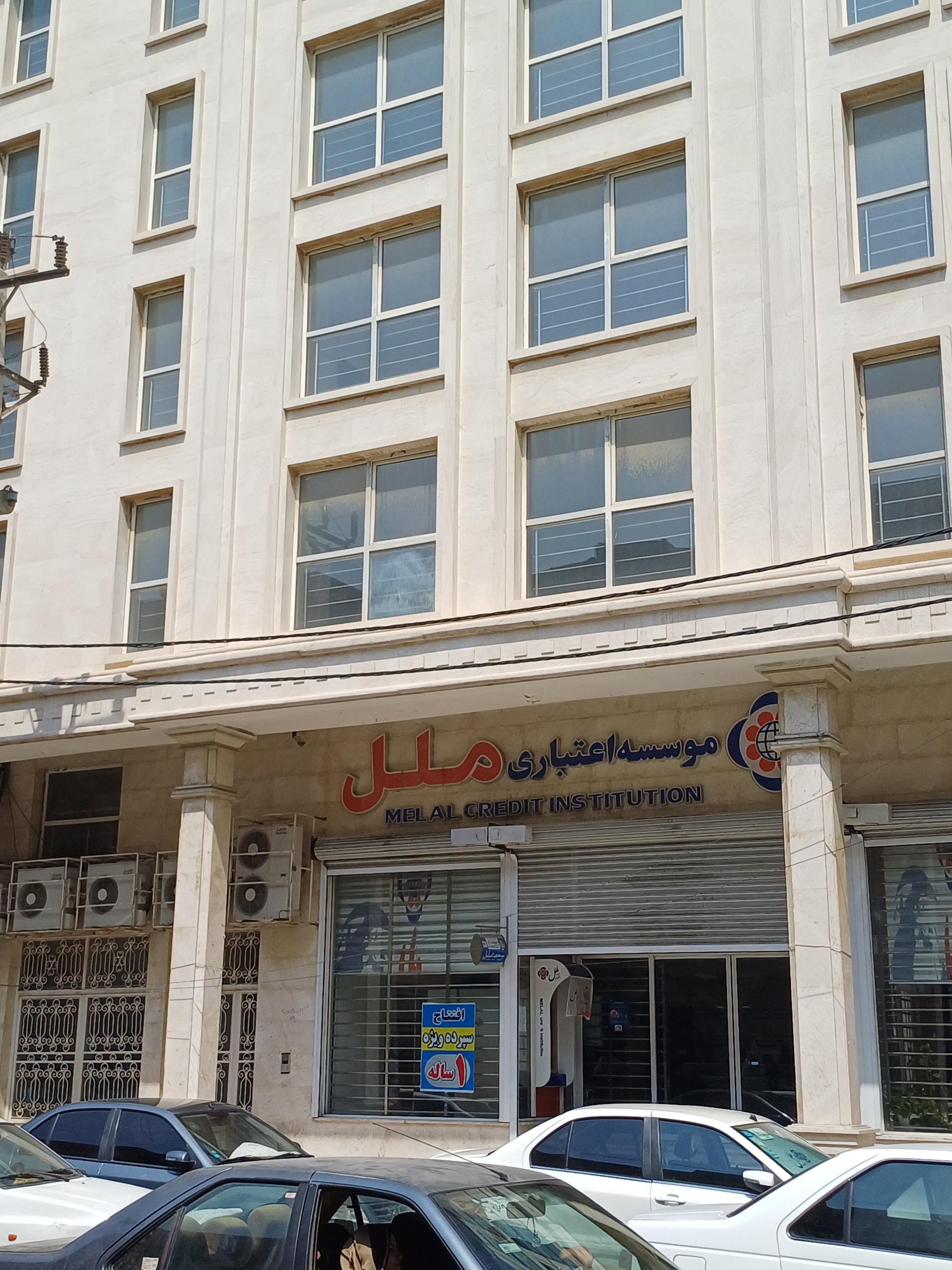 عکس موسسه‌ی مالی و اعتباری ملل شعبه حقوقی