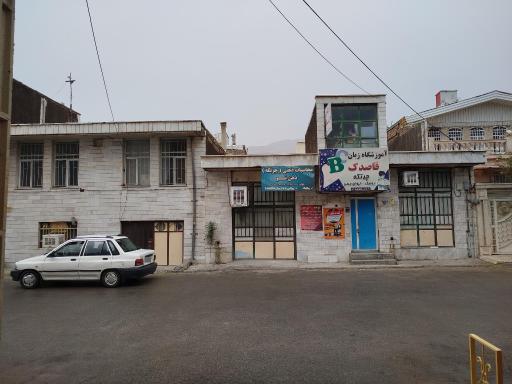 عکس آموزشگاه زبان انگلیسی‌ قاصدک