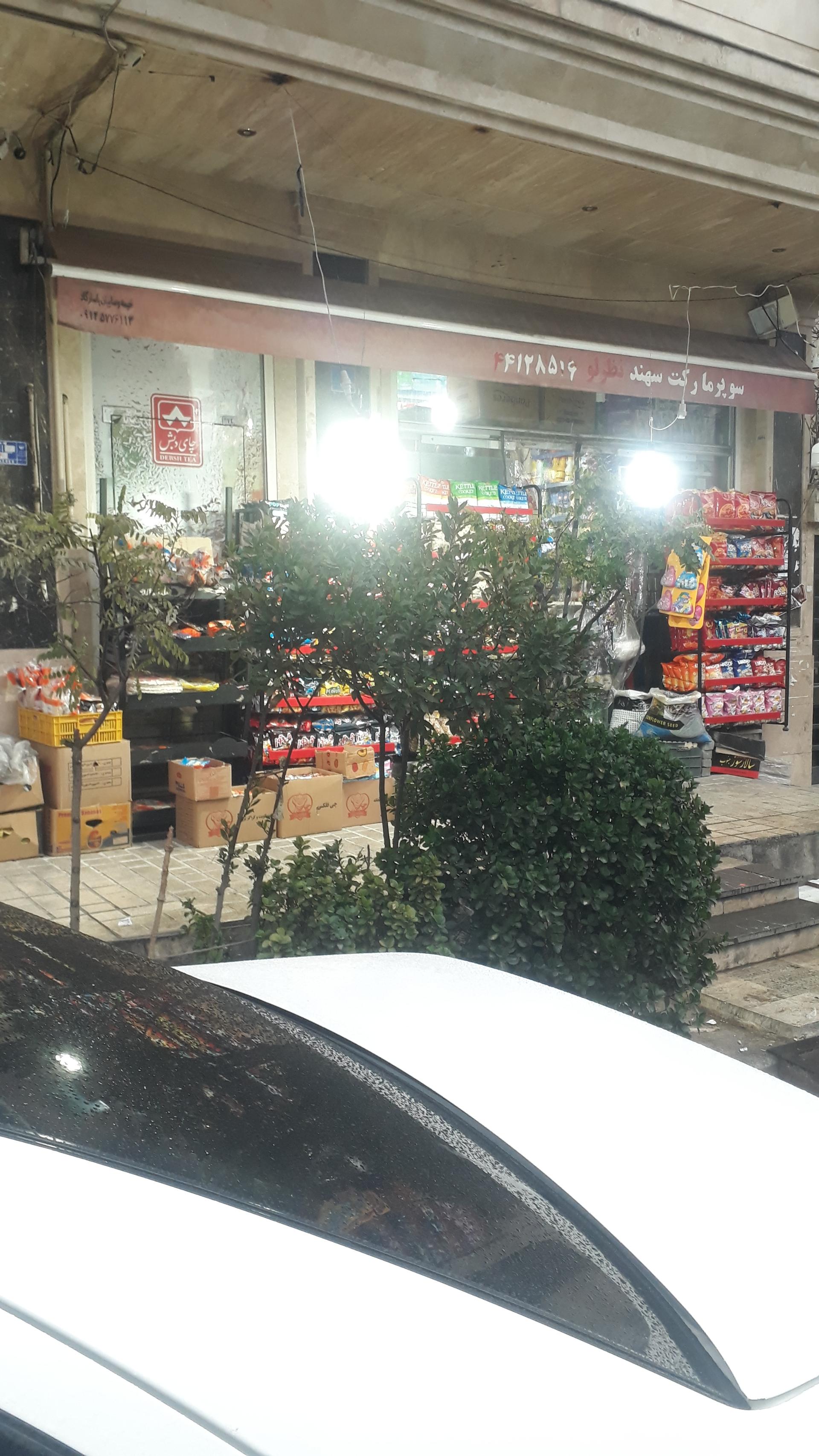 عکس هایمارت - فروشگاه سوپر مارکت سهند