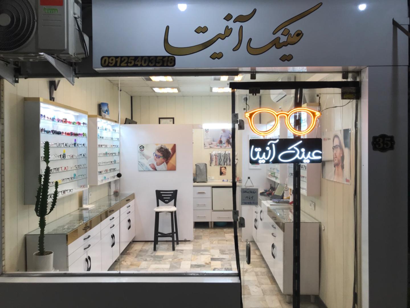 عکس عینک انیتا