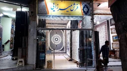عکس فرش میرزایی