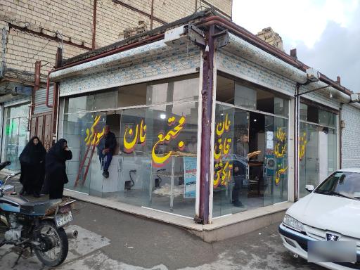 عکس نانوایی