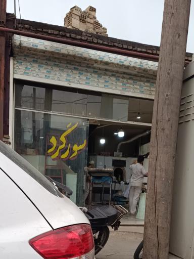 عکس نانوایی