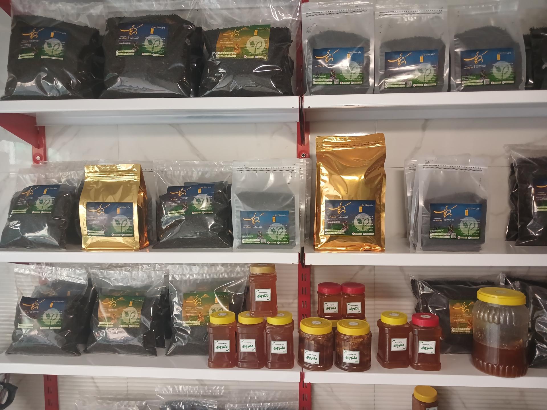 عکس دکتر چای رشت شعبه ۲