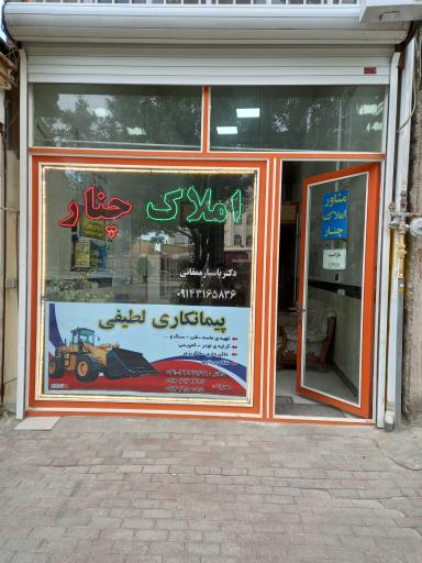 عکس املاک چنار