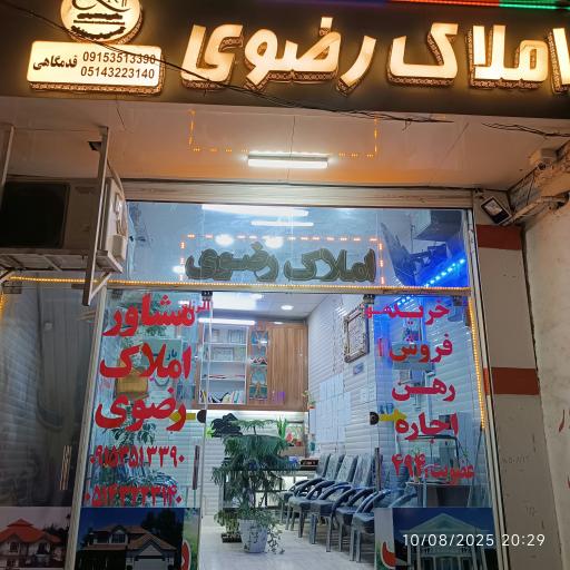 عکس املاک رضوی