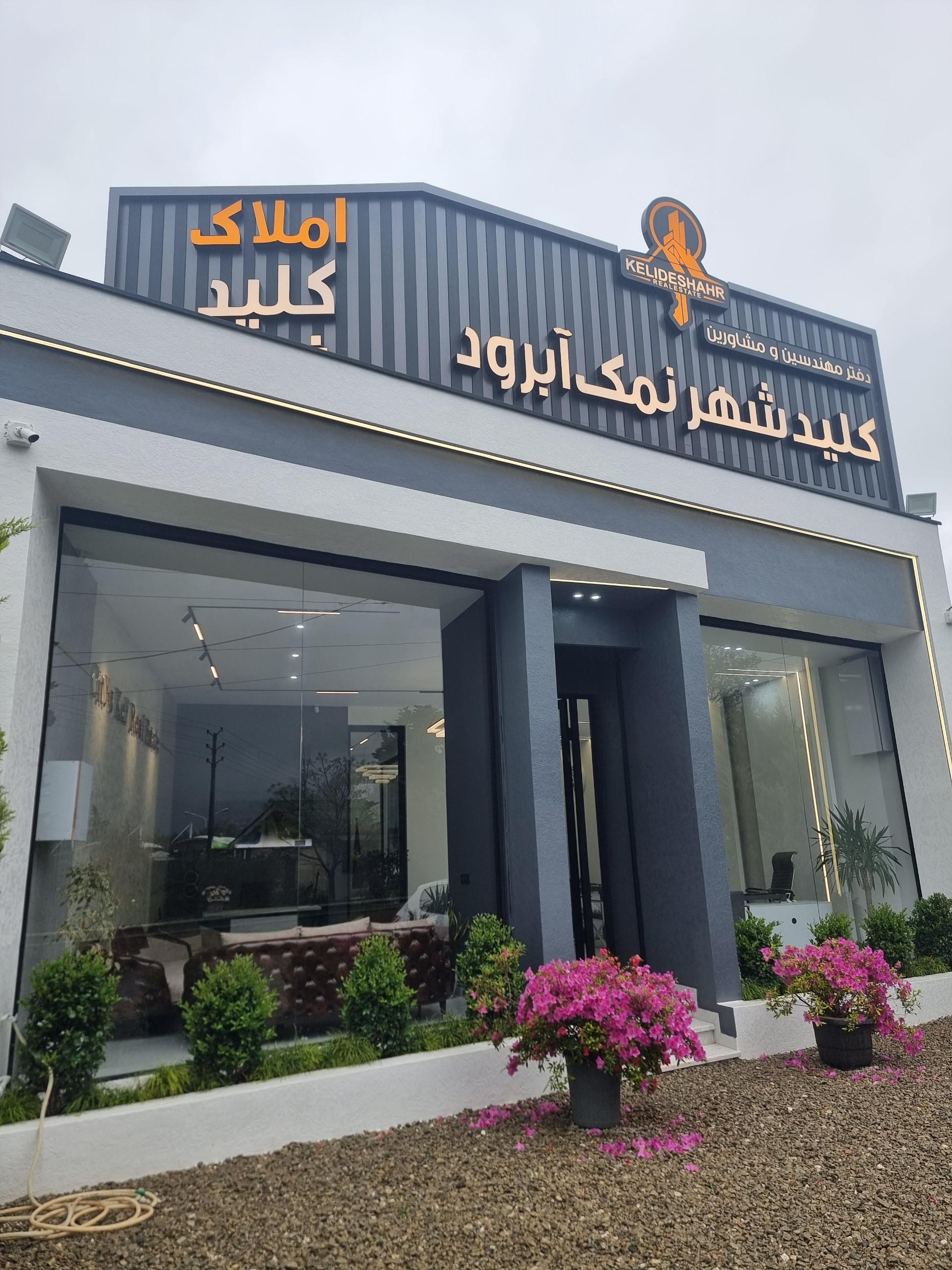 عکس املاک کلید